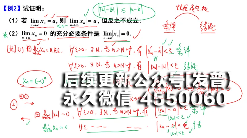 (92)--笔记小节_01.2026考研数学有道武忠祥刘金峰全程班_01.2026考研数学武忠祥刘金峰全程班_00.书籍和讲义_{2}--资料