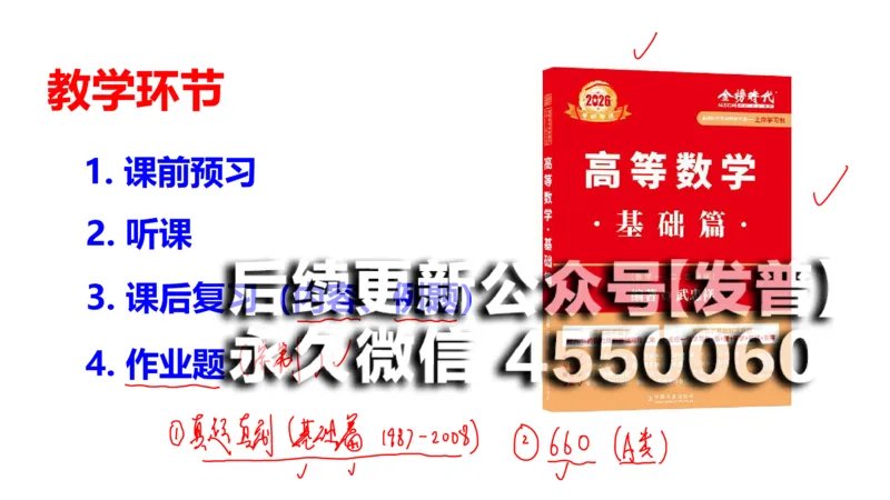 (92)--笔记小节_01.2026考研数学有道武忠祥刘金峰全程班_01.2026考研数学武忠祥刘金峰全程班_00.书籍和讲义_{2}--资料