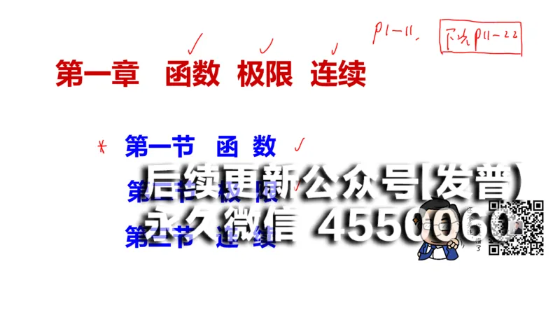 (92)--笔记小节_01.2026考研数学有道武忠祥刘金峰全程班_01.2026考研数学武忠祥刘金峰全程班_00.书籍和讲义_{2}--资料