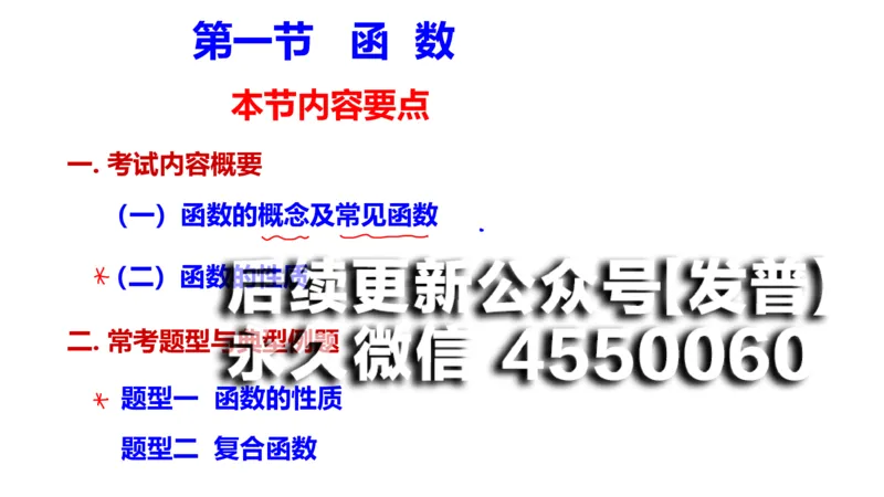 (92)--笔记小节_01.2026考研数学有道武忠祥刘金峰全程班_01.2026考研数学武忠祥刘金峰全程班_00.书籍和讲义_{2}--资料
