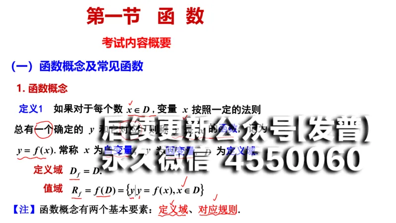 (92)--笔记小节_01.2026考研数学有道武忠祥刘金峰全程班_01.2026考研数学武忠祥刘金峰全程班_00.书籍和讲义_{2}--资料