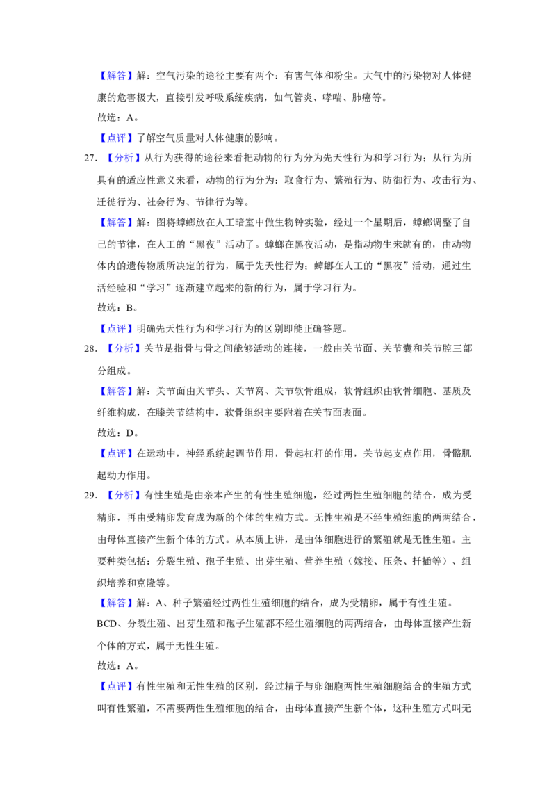 2016年广东省中考生物真题（解析卷）_❤广东中考真题备考2026_8.广东中考生物2008-2025