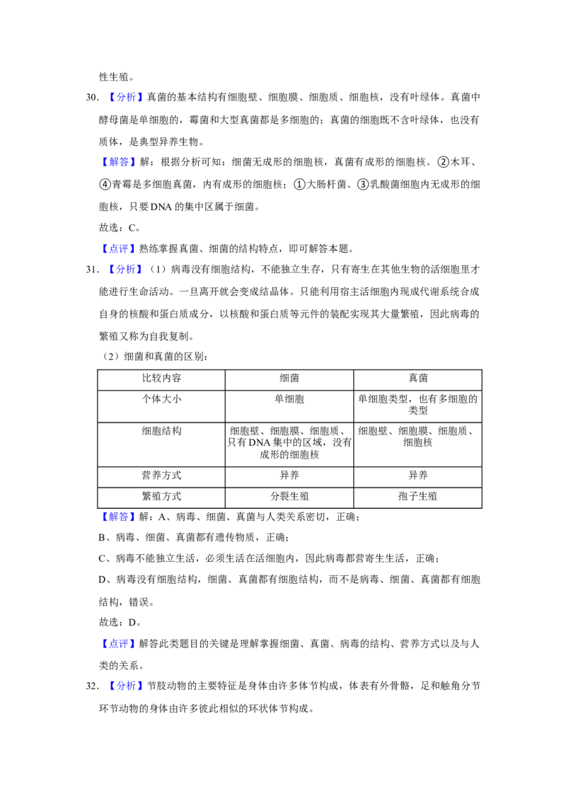 2016年广东省中考生物真题（解析卷）_❤广东中考真题备考2026_8.广东中考生物2008-2025
