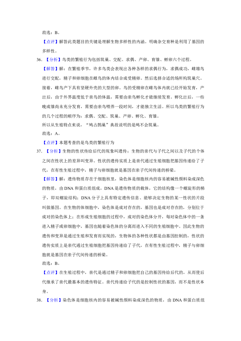 2016年广东省中考生物真题（解析卷）_❤广东中考真题备考2026_8.广东中考生物2008-2025
