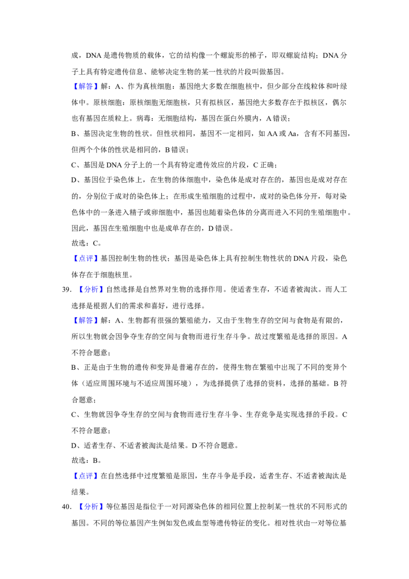 2016年广东省中考生物真题（解析卷）_❤广东中考真题备考2026_8.广东中考生物2008-2025