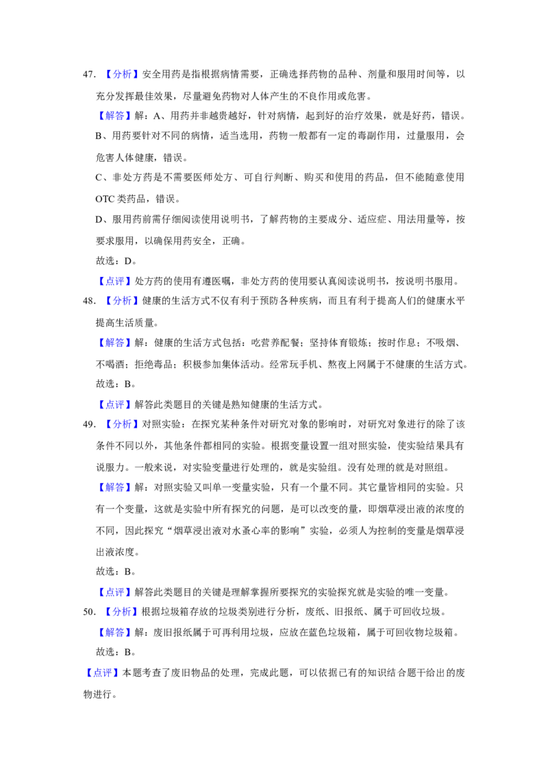 2016年广东省中考生物真题（解析卷）_❤广东中考真题备考2026_8.广东中考生物2008-2025