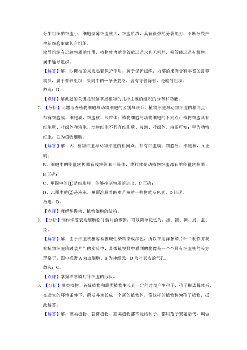 2016年广东省中考生物真题（解析卷）_❤广东中考真题备考2026_8.广东中考生物2008-2025