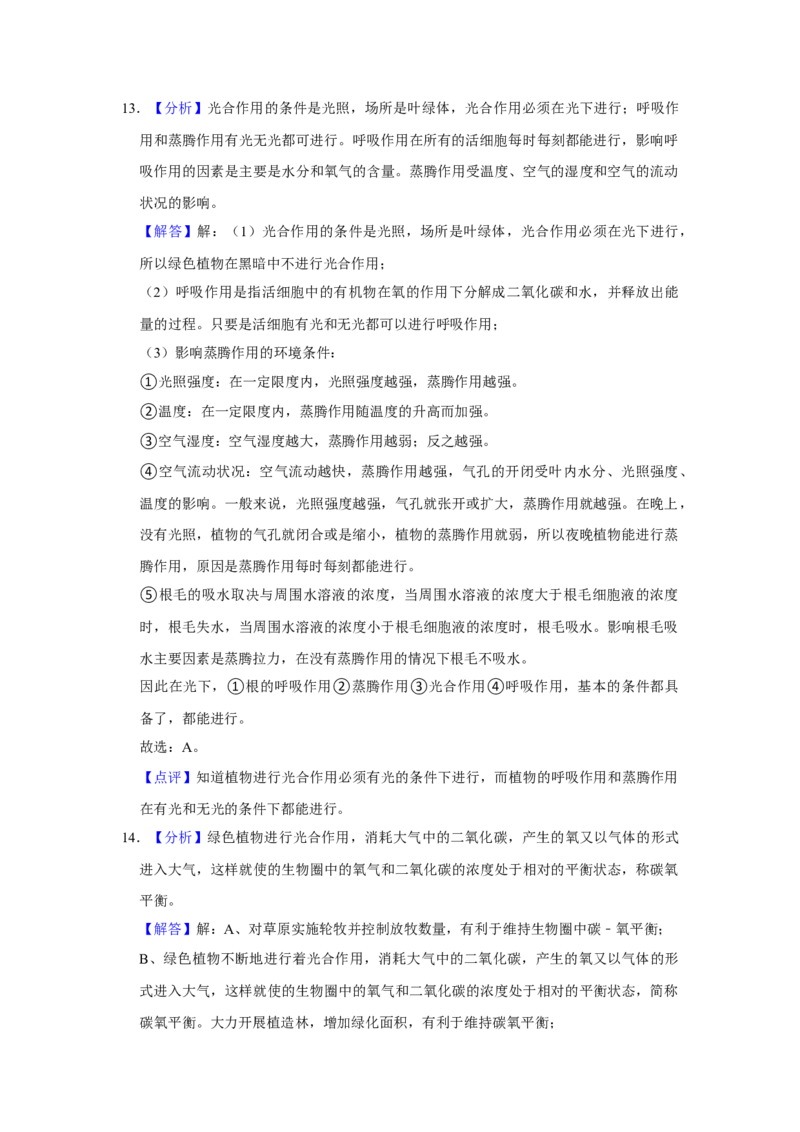 2016年广东省中考生物真题（解析卷）_❤广东中考真题备考2026_8.广东中考生物2008-2025