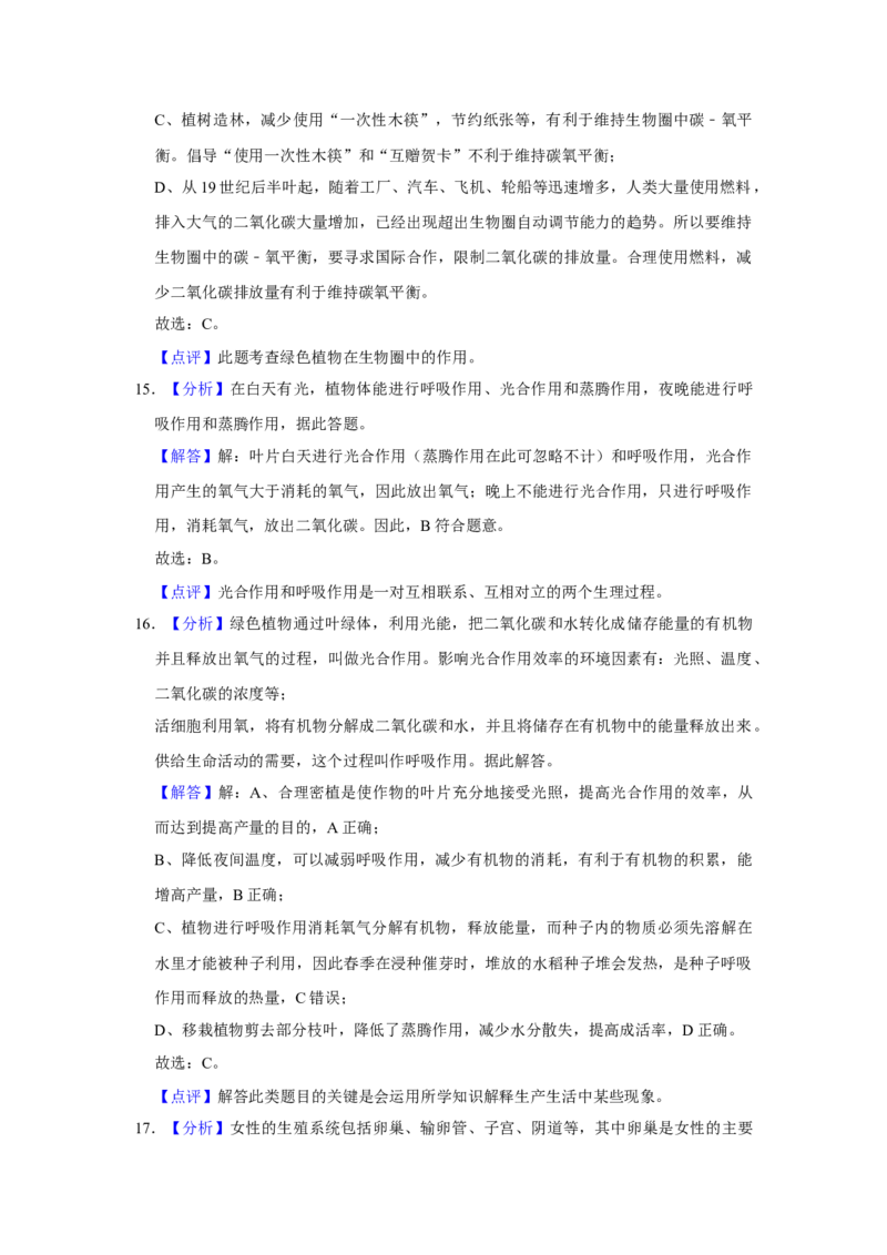 2016年广东省中考生物真题（解析卷）_❤广东中考真题备考2026_8.广东中考生物2008-2025