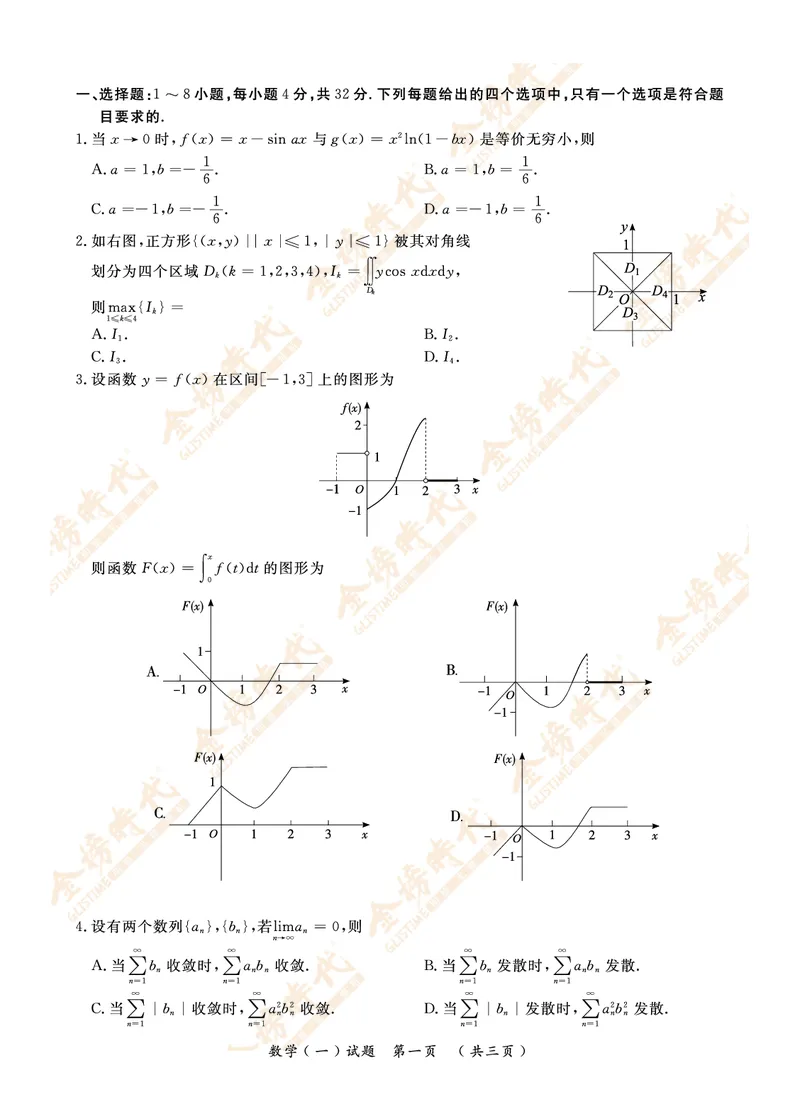 2009年真题（数学一）_07.2026考研数学李永乐全程班_01.2026考研数学金榜李永乐_09.李永乐&times;薛威26考研数学保命班_00.配课讲义_数一真题（考试答题卡A3尺寸）