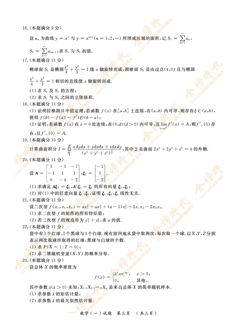 2009年真题（数学一）_07.2026考研数学李永乐全程班_01.2026考研数学金榜李永乐_09.李永乐&times;薛威26考研数学保命班_00.配课讲义_数一真题（考试答题卡A3尺寸）