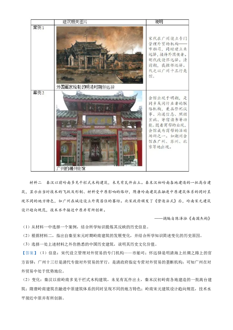 2023年广东省中考历史真题（解析卷）_❤广东中考真题备考2026_6.广东中考历史2008-2025