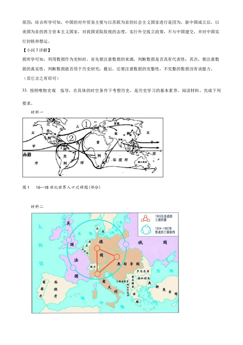 2023年广东省中考历史真题（解析卷）_❤广东中考真题备考2026_6.广东中考历史2008-2025