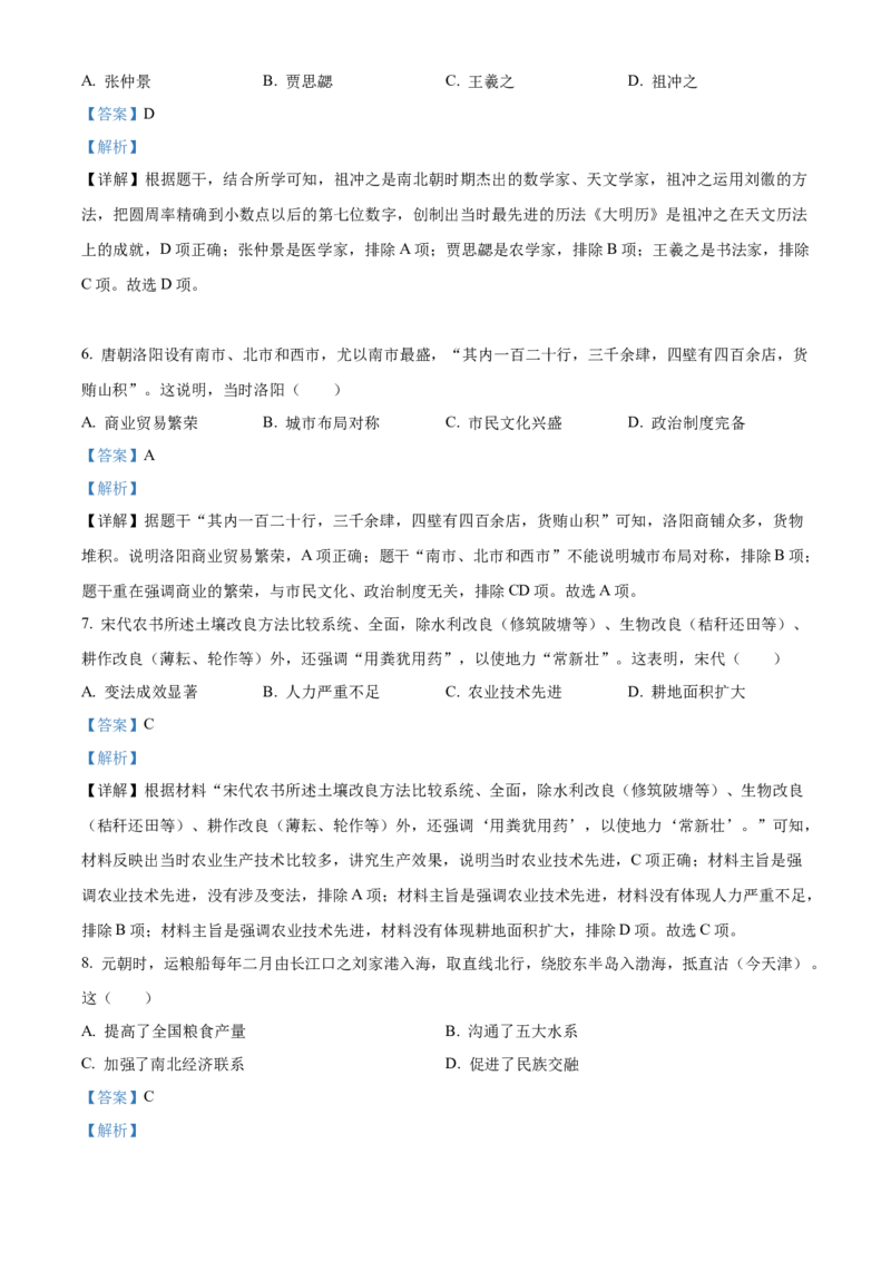 2023年广东省中考历史真题（解析卷）_❤广东中考真题备考2026_6.广东中考历史2008-2025