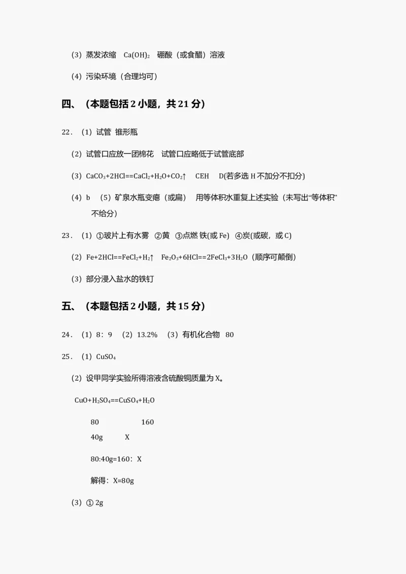 2012年广东省中考化学真题及答案_❤广东中考真题备考2026_5.广东中考化学2008-2025