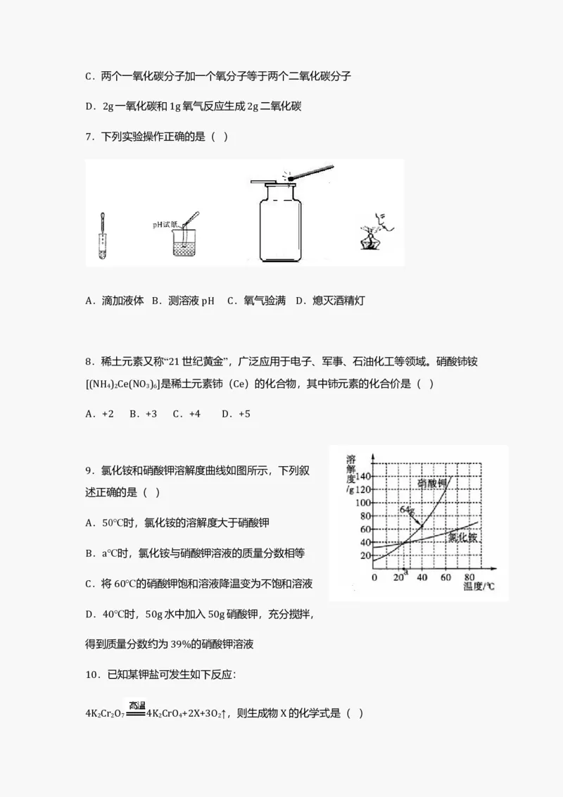 2012年广东省中考化学真题及答案_❤广东中考真题备考2026_5.广东中考化学2008-2025