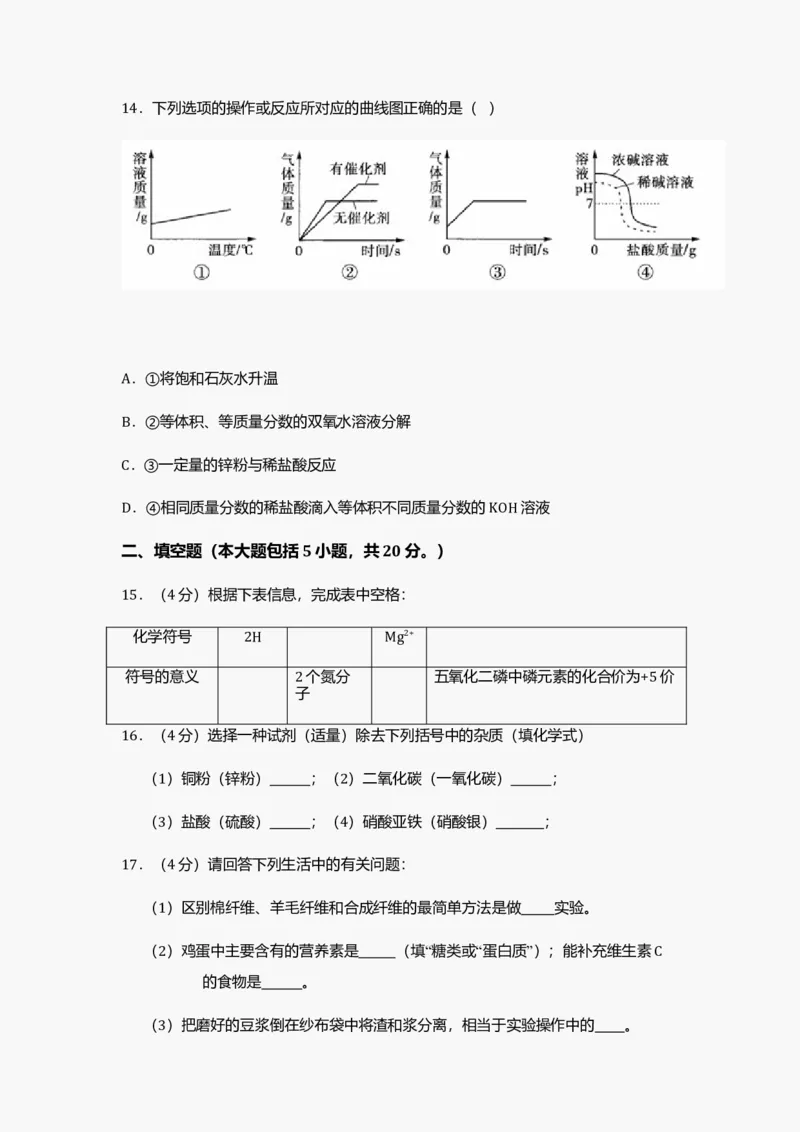 2012年广东省中考化学真题及答案_❤广东中考真题备考2026_5.广东中考化学2008-2025