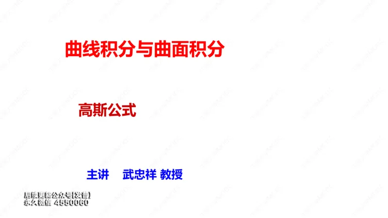 (82)--11.6笔记小结_01.2026考研数学有道武忠祥刘金峰全程班_01.2026考研数学武忠祥刘金峰全程班_00.书籍和讲义_{3}--全部课件