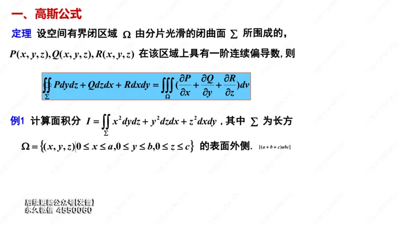 (82)--11.6笔记小结_01.2026考研数学有道武忠祥刘金峰全程班_01.2026考研数学武忠祥刘金峰全程班_00.书籍和讲义_{3}--全部课件