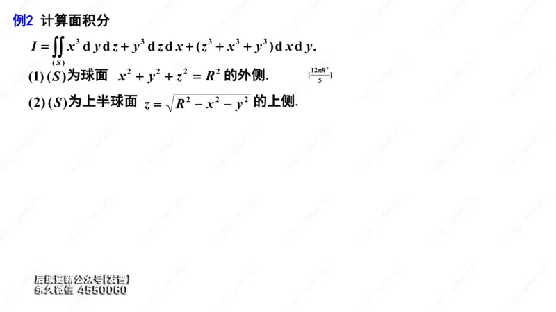(82)--11.6笔记小结_01.2026考研数学有道武忠祥刘金峰全程班_01.2026考研数学武忠祥刘金峰全程班_00.书籍和讲义_{3}--全部课件