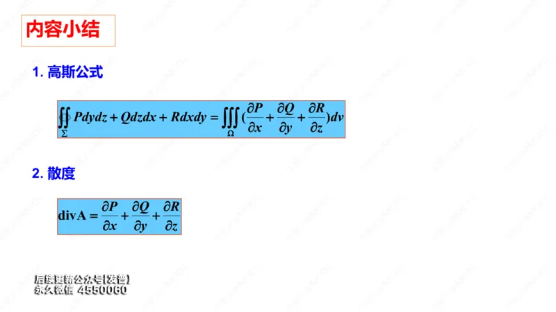 (82)--11.6笔记小结_01.2026考研数学有道武忠祥刘金峰全程班_01.2026考研数学武忠祥刘金峰全程班_00.书籍和讲义_{3}--全部课件