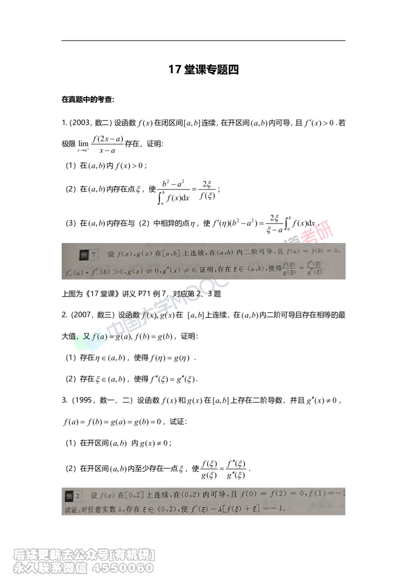 (403)--17堂课专题四举一反三拓展题_01.2026考研数学有道武忠祥刘金峰全程班_01.2026考研数学武忠祥刘金峰全程班_00.书籍和讲义_{2}--资料