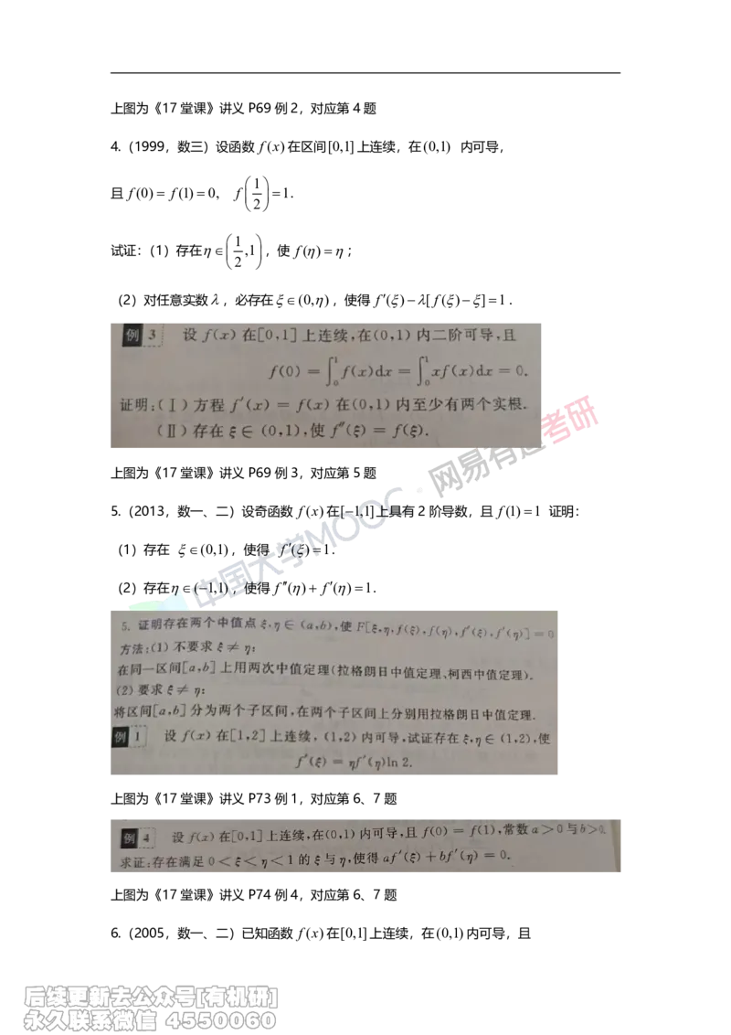 (403)--17堂课专题四举一反三拓展题_01.2026考研数学有道武忠祥刘金峰全程班_01.2026考研数学武忠祥刘金峰全程班_00.书籍和讲义_{2}--资料