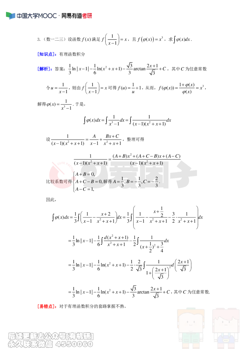 (293)--周周清第十周（5.12-5.18）_01.2026考研数学有道武忠祥刘金峰全程班_01.2026考研数学武忠祥刘金峰全程班_00.书籍和讲义_{2}--资料