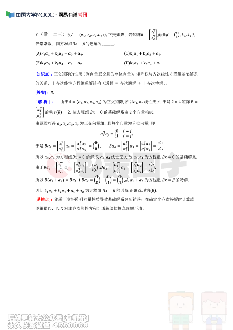 (293)--周周清第十周（5.12-5.18）_01.2026考研数学有道武忠祥刘金峰全程班_01.2026考研数学武忠祥刘金峰全程班_00.书籍和讲义_{2}--资料