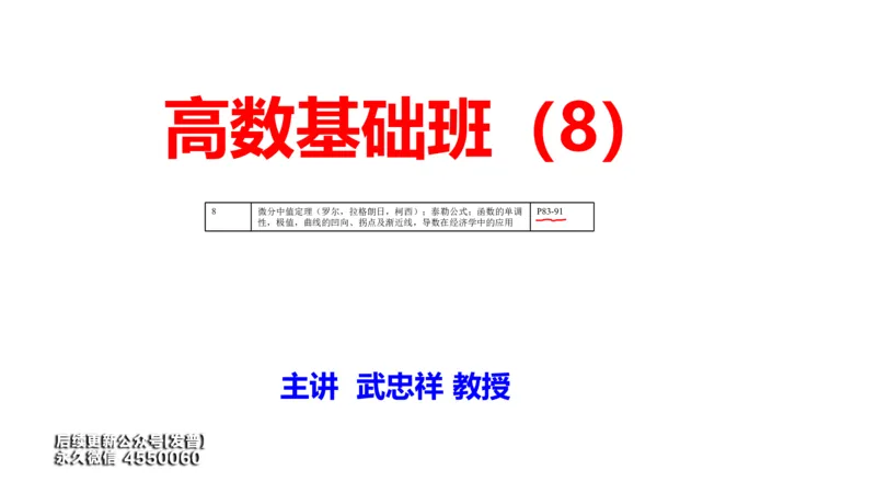 (99)--笔记小结_01.2026考研数学有道武忠祥刘金峰全程班_01.2026考研数学武忠祥刘金峰全程班_00.书籍和讲义_{3}--全部课件