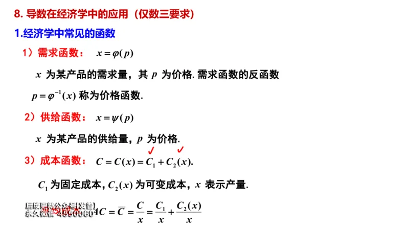 (99)--笔记小结_01.2026考研数学有道武忠祥刘金峰全程班_01.2026考研数学武忠祥刘金峰全程班_00.书籍和讲义_{3}--全部课件