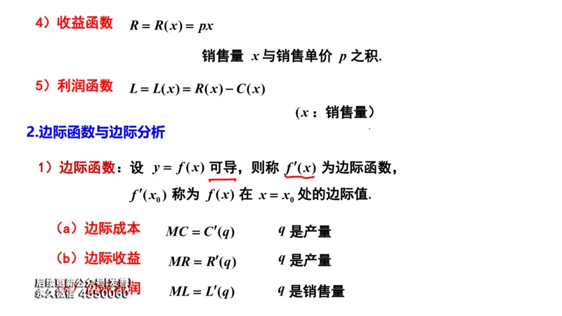(99)--笔记小结_01.2026考研数学有道武忠祥刘金峰全程班_01.2026考研数学武忠祥刘金峰全程班_00.书籍和讲义_{3}--全部课件