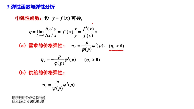 (99)--笔记小结_01.2026考研数学有道武忠祥刘金峰全程班_01.2026考研数学武忠祥刘金峰全程班_00.书籍和讲义_{3}--全部课件