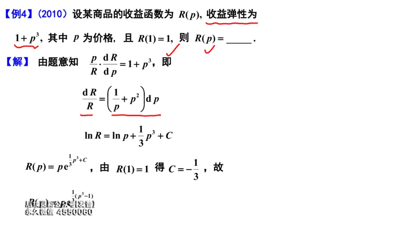 (99)--笔记小结_01.2026考研数学有道武忠祥刘金峰全程班_01.2026考研数学武忠祥刘金峰全程班_00.书籍和讲义_{3}--全部课件