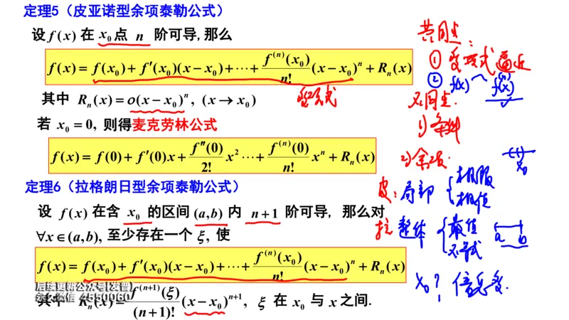 (99)--笔记小结_01.2026考研数学有道武忠祥刘金峰全程班_01.2026考研数学武忠祥刘金峰全程班_00.书籍和讲义_{3}--全部课件