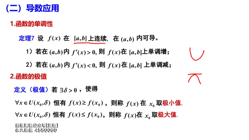 (99)--笔记小结_01.2026考研数学有道武忠祥刘金峰全程班_01.2026考研数学武忠祥刘金峰全程班_00.书籍和讲义_{3}--全部课件