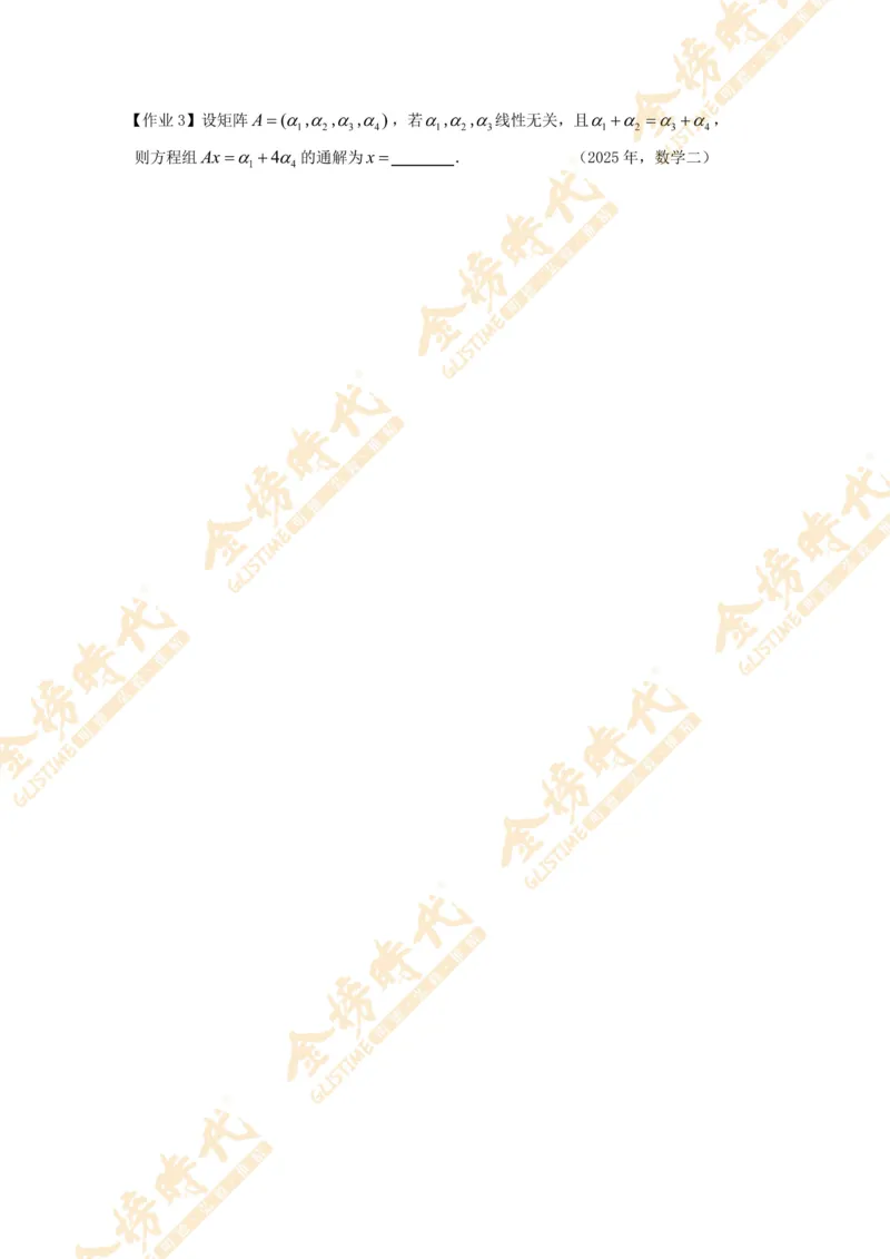 2025年11月01日线性代数专题第04节--抽象方程组的解的结构（作业留白版）_07.2026考研数学李永乐全程班_01.2026考研数学金榜李永乐_09.李永乐&times;薛威26考研数学保命班_00.配课讲义