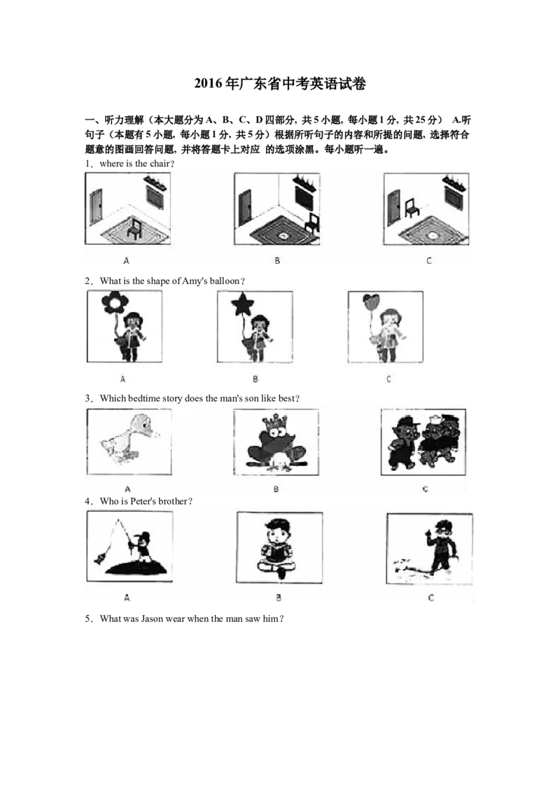 2016年广东省中考英语真题（空白卷）_❤广东中考真题备考2026_3.广东中考英语2008-2025