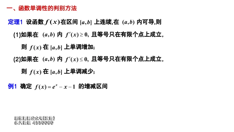 (33)--3.4笔记小结_01.2026考研数学有道武忠祥刘金峰全程班_01.2026考研数学武忠祥刘金峰全程班_00.书籍和讲义_{3}--全部课件