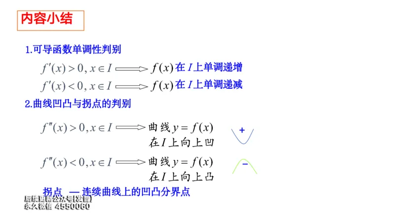 (33)--3.4笔记小结_01.2026考研数学有道武忠祥刘金峰全程班_01.2026考研数学武忠祥刘金峰全程班_00.书籍和讲义_{3}--全部课件
