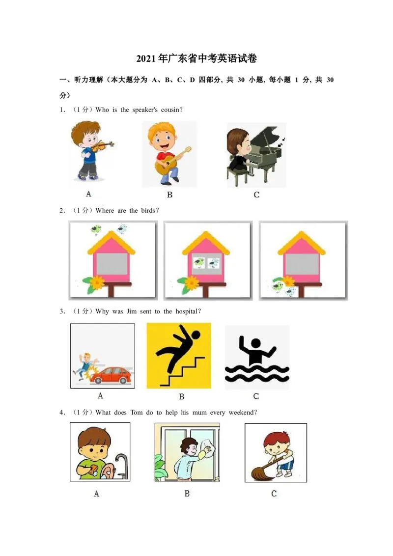 2021年广东省中考英语真题（空白卷）_❤广东中考真题备考2026_3.广东中考英语2008-2025
