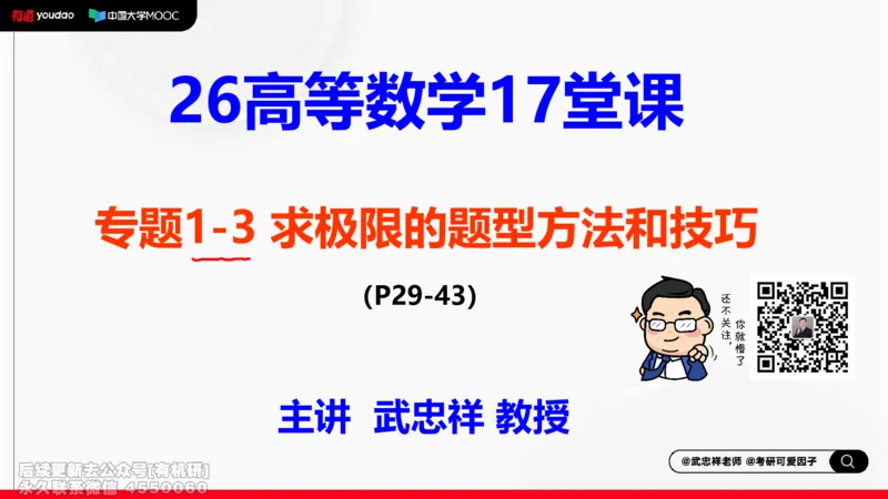 (398)--专题一求极限的方法和技巧03笔记_01.2026考研数学有道武忠祥刘金峰全程班_01.2026考研数学武忠祥刘金峰全程班_00.书籍和讲义_{2}--资料