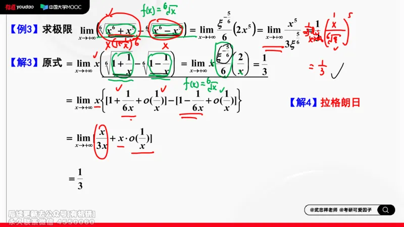 (398)--专题一求极限的方法和技巧03笔记_01.2026考研数学有道武忠祥刘金峰全程班_01.2026考研数学武忠祥刘金峰全程班_00.书籍和讲义_{2}--资料