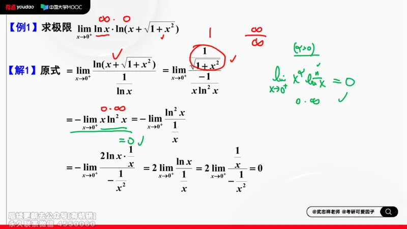 (398)--专题一求极限的方法和技巧03笔记_01.2026考研数学有道武忠祥刘金峰全程班_01.2026考研数学武忠祥刘金峰全程班_00.书籍和讲义_{2}--资料