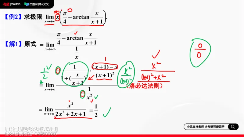 (398)--专题一求极限的方法和技巧03笔记_01.2026考研数学有道武忠祥刘金峰全程班_01.2026考研数学武忠祥刘金峰全程班_00.书籍和讲义_{2}--资料