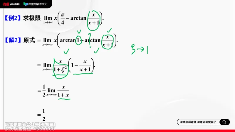 (398)--专题一求极限的方法和技巧03笔记_01.2026考研数学有道武忠祥刘金峰全程班_01.2026考研数学武忠祥刘金峰全程班_00.书籍和讲义_{2}--资料