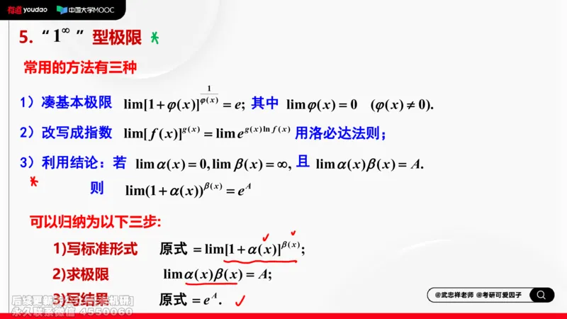 (398)--专题一求极限的方法和技巧03笔记_01.2026考研数学有道武忠祥刘金峰全程班_01.2026考研数学武忠祥刘金峰全程班_00.书籍和讲义_{2}--资料