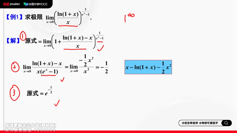 (398)--专题一求极限的方法和技巧03笔记_01.2026考研数学有道武忠祥刘金峰全程班_01.2026考研数学武忠祥刘金峰全程班_00.书籍和讲义_{2}--资料