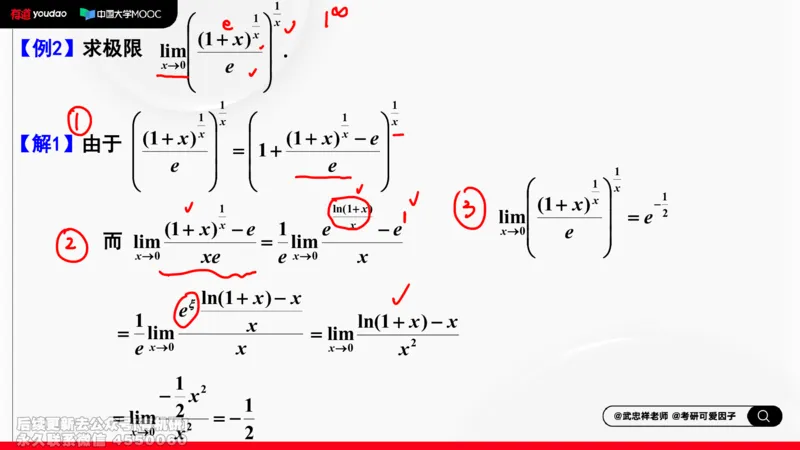 (398)--专题一求极限的方法和技巧03笔记_01.2026考研数学有道武忠祥刘金峰全程班_01.2026考研数学武忠祥刘金峰全程班_00.书籍和讲义_{2}--资料