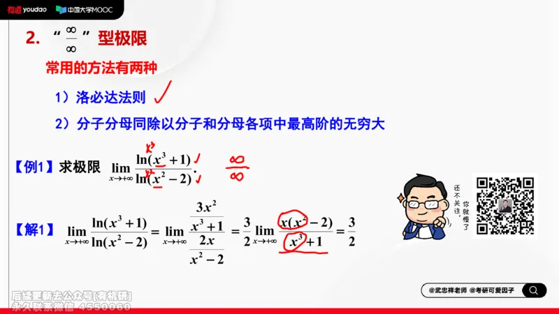 (398)--专题一求极限的方法和技巧03笔记_01.2026考研数学有道武忠祥刘金峰全程班_01.2026考研数学武忠祥刘金峰全程班_00.书籍和讲义_{2}--资料